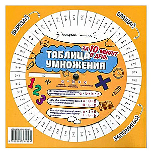 Multiplication/Division Table in 10 Minutes a Day