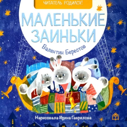 Little Bunnies