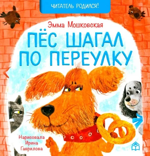 The Dog Walked Down the Alley