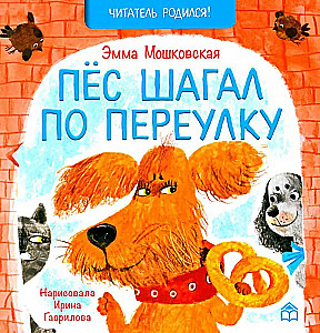 The Dog Walked Down the Alley
