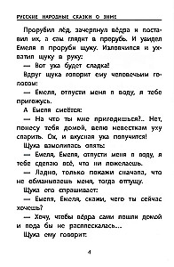 Russian Folk Tales About Winter