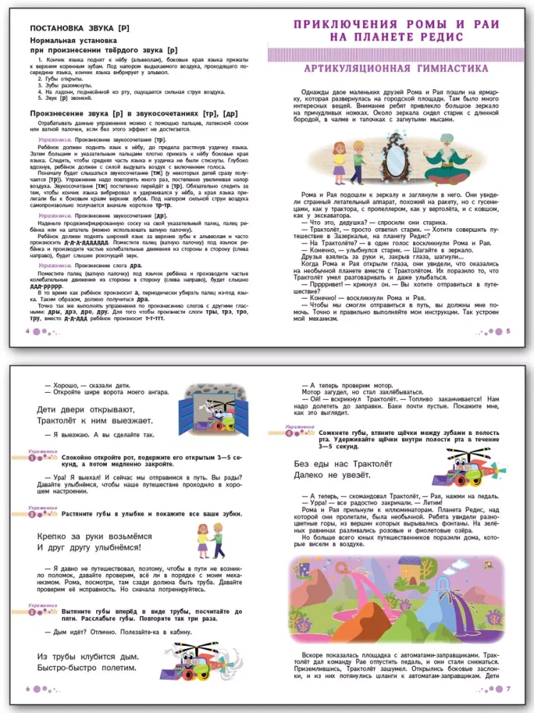 Step-by-step Instruction for the Sound [R]. A Guide for Working with Children Aged 5-7