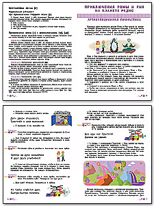 Step-by-step Instruction for the Sound [R]. A Guide for Working with Children Aged 5-7