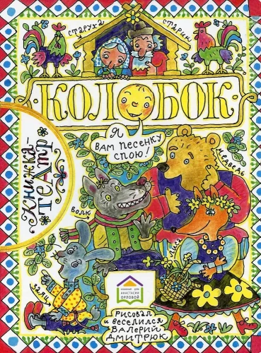 Kolobok