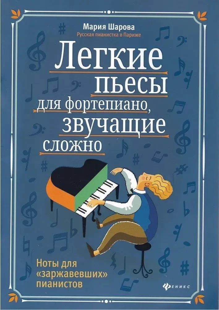 Easy Pieces for Piano that Sound Complex. Sheet Music for Rusty Pianists