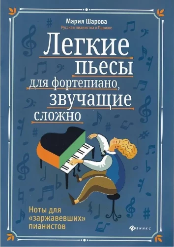 Easy Pieces for Piano that Sound Complex. Sheet Music for Rusty Pianists