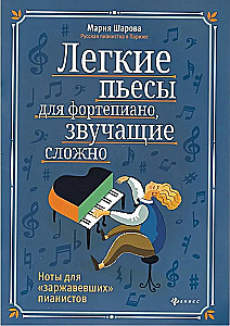 Easy Pieces for Piano that Sound Complex. Sheet Music for Rusty Pianists