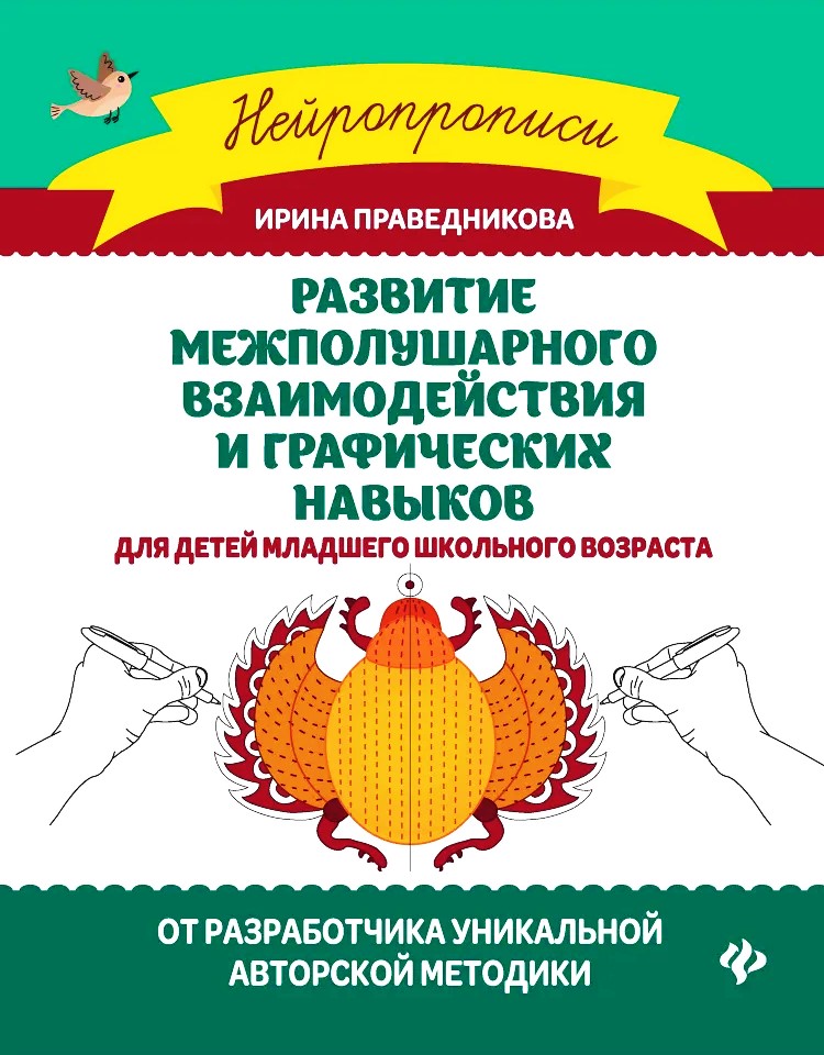 Rozwój interakcji między półkulami i umiejętności graficznych