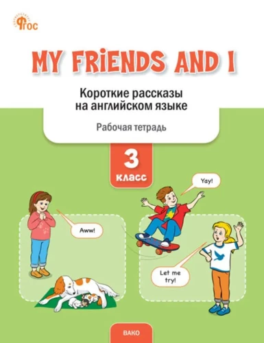 My Friends and I. Short Stories in English
