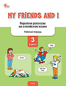 My Friends and I. Short Stories in English