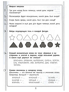 365+5 puzzles for resourcefulness and ingenuity.