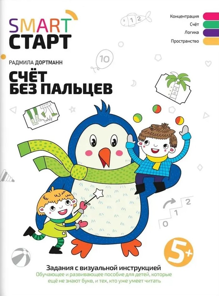 Rēķins bez pirkstiem. Uzdevumi ar vizuālu instrukciju