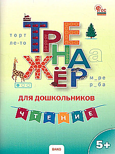Trainer for Preschoolers. Reading