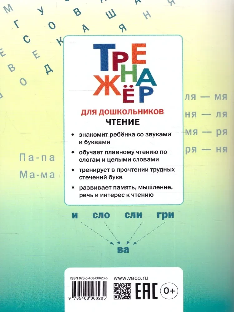 Trainer for Preschoolers. Reading