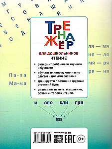 Trainer for Preschoolers. Reading