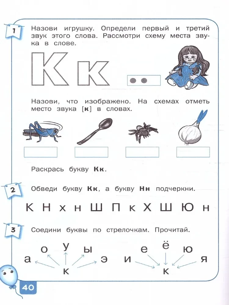 Trainer for Preschoolers. Reading
