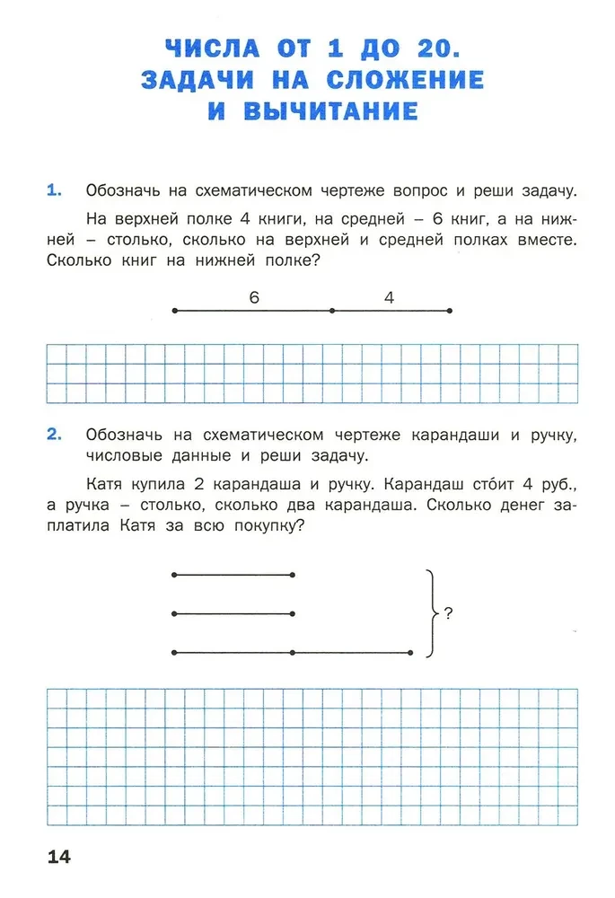 Mathematical Trainer. Text Problems. 2nd Grade