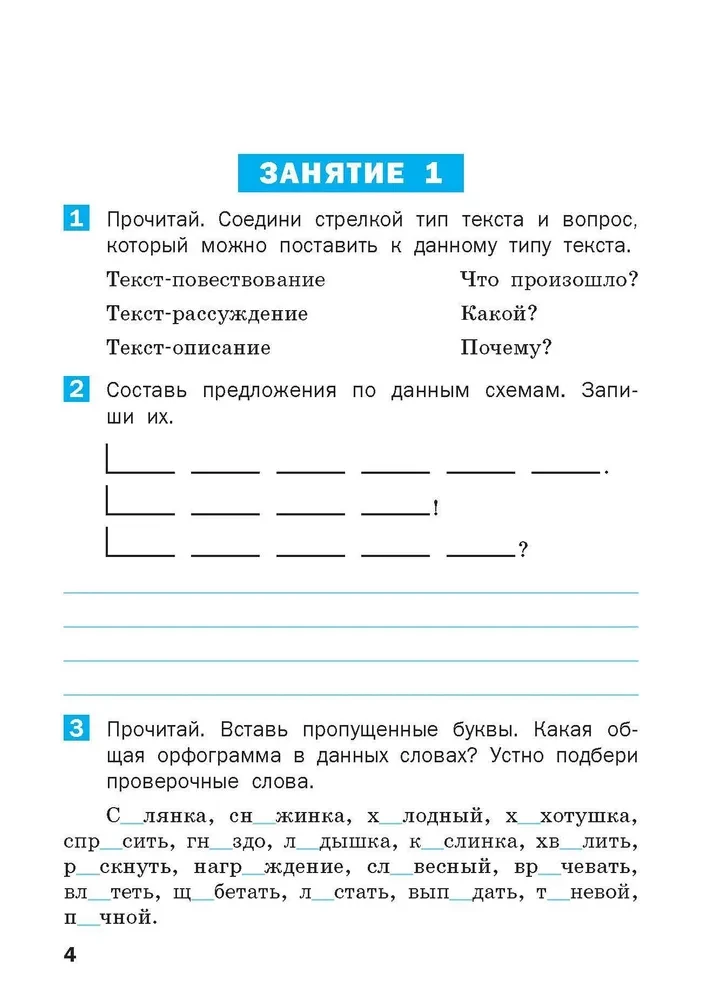 Summer assignments in Russian language for the 4th grade course