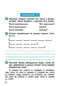 Summer assignments in Russian language for the 4th grade course