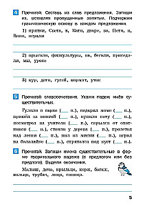 Summer assignments in Russian language for the 4th grade course