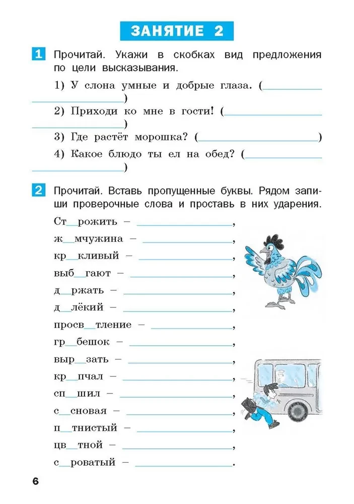 Summer assignments in Russian language for the 4th grade course