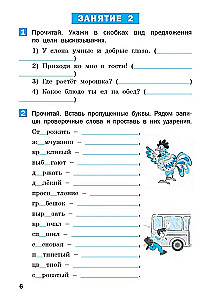 Summer assignments in Russian language for the 4th grade course