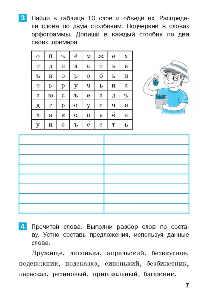 Summer assignments in Russian language for the 4th grade course