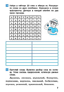 Summer assignments in Russian language for the 4th grade course