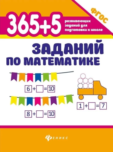 365 + 5 Math Tasks