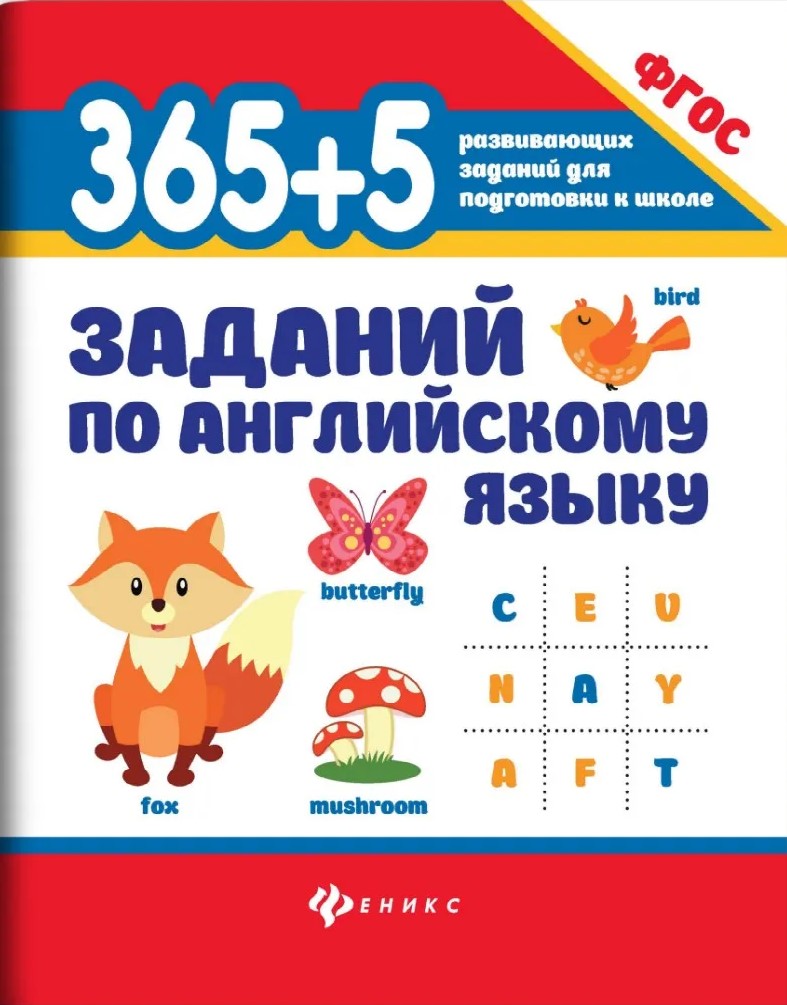 365 + 5 zadań z języka angielskiego