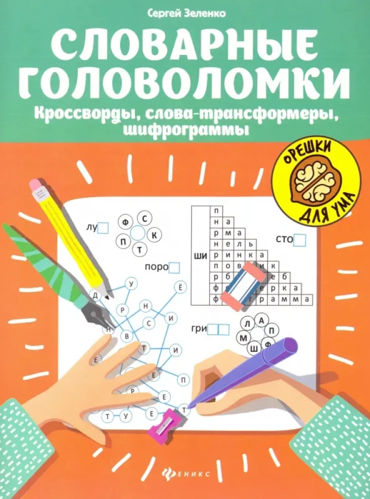 Vocabulary Puzzles: Crosswords, Word Transformers, Ciphers