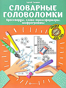 Vocabulary Puzzles: Crosswords, Word Transformers, Ciphers