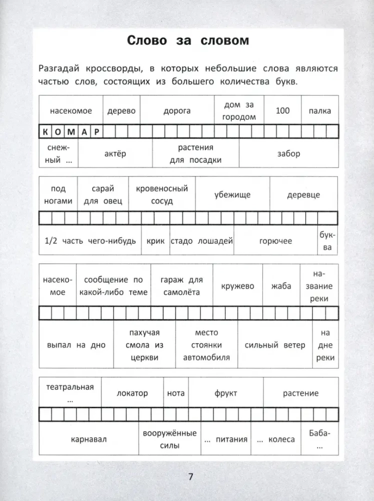 Vocabulary Puzzles: Crosswords, Word Transformers, Ciphers