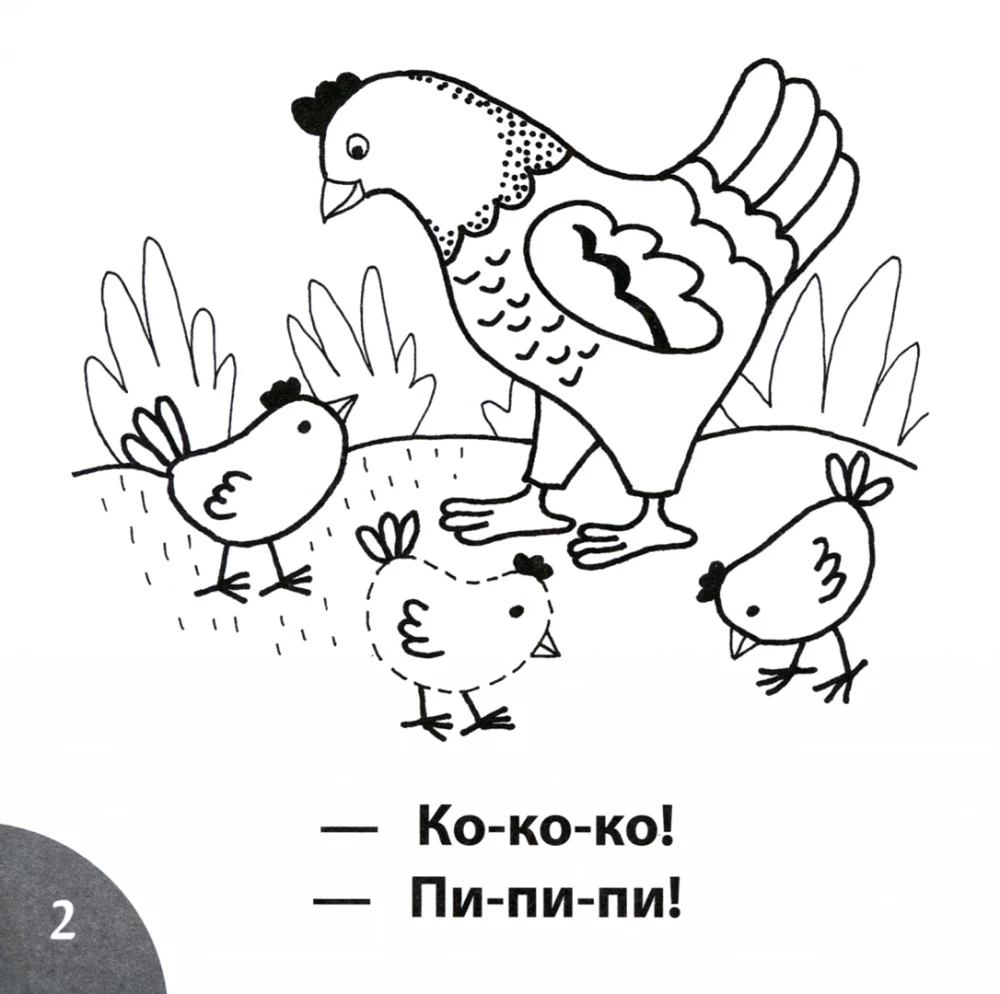 Chick und Bob. Wir lesen Wörter mit 3 Buchstaben