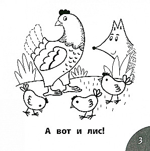 Chick und Bob. Wir lesen Wörter mit 3 Buchstaben