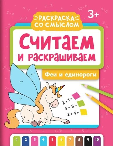 Counting and Coloring: Fairies and Unicorns