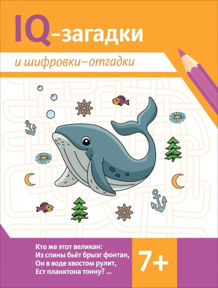 IQ puzzles and ciphers - solutions