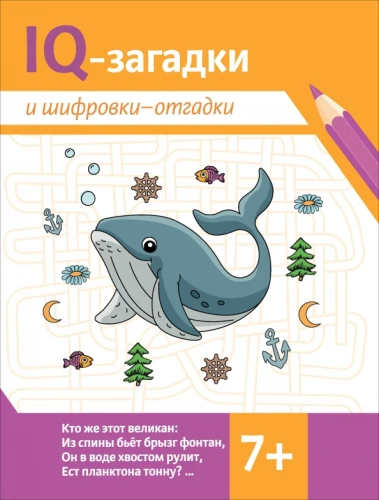 IQ puzzles and ciphers - solutions