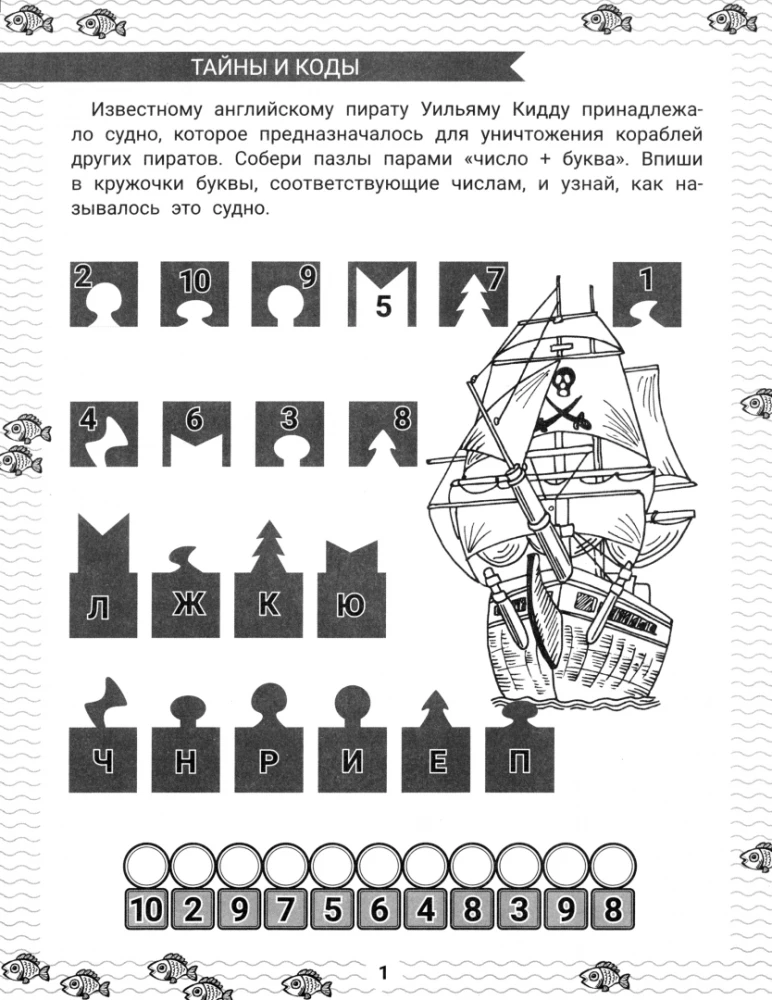 IQ puzzles and ciphers - solutions