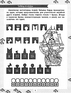 IQ puzzles and ciphers - solutions