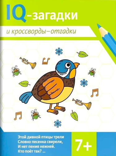 IQ Puzzles and Crossword Solutions