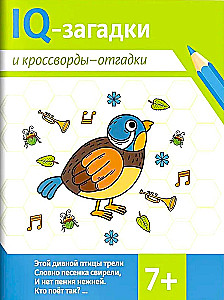 IQ Puzzles and Crossword Solutions