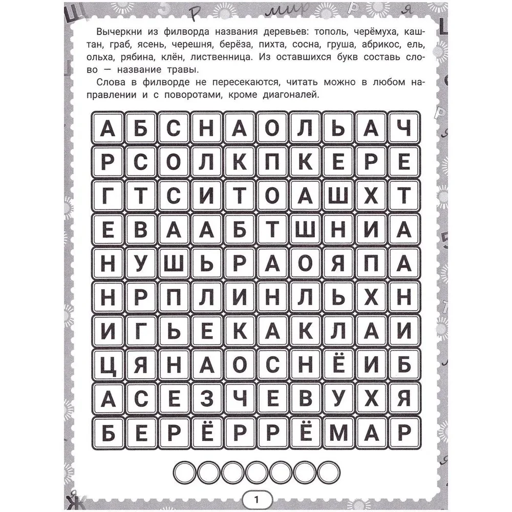 IQ Puzzles and Crossword Solutions