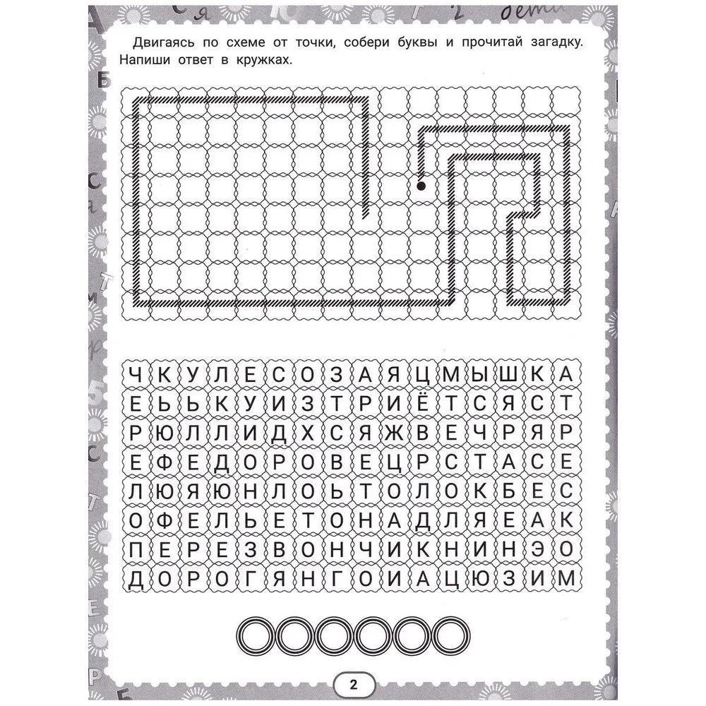 IQ Puzzles and Crossword Solutions
