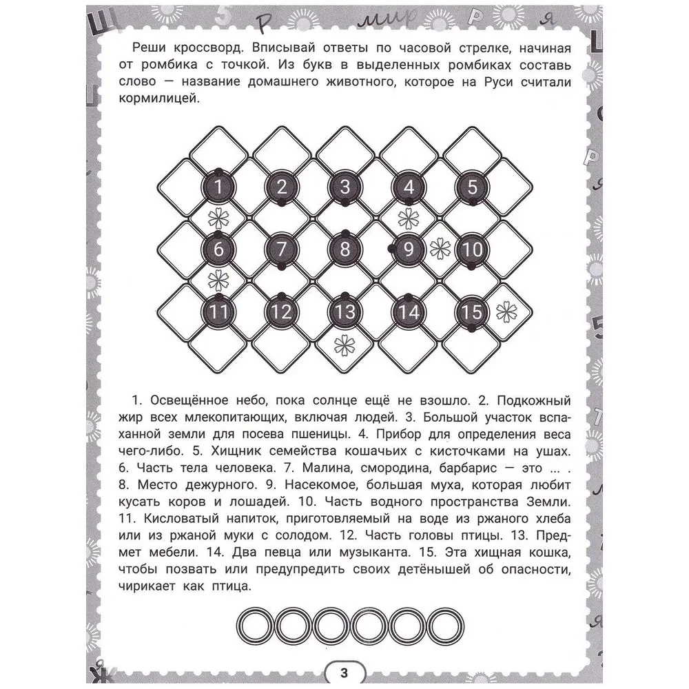 IQ Puzzles and Crossword Solutions