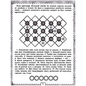 IQ Puzzles and Crossword Solutions