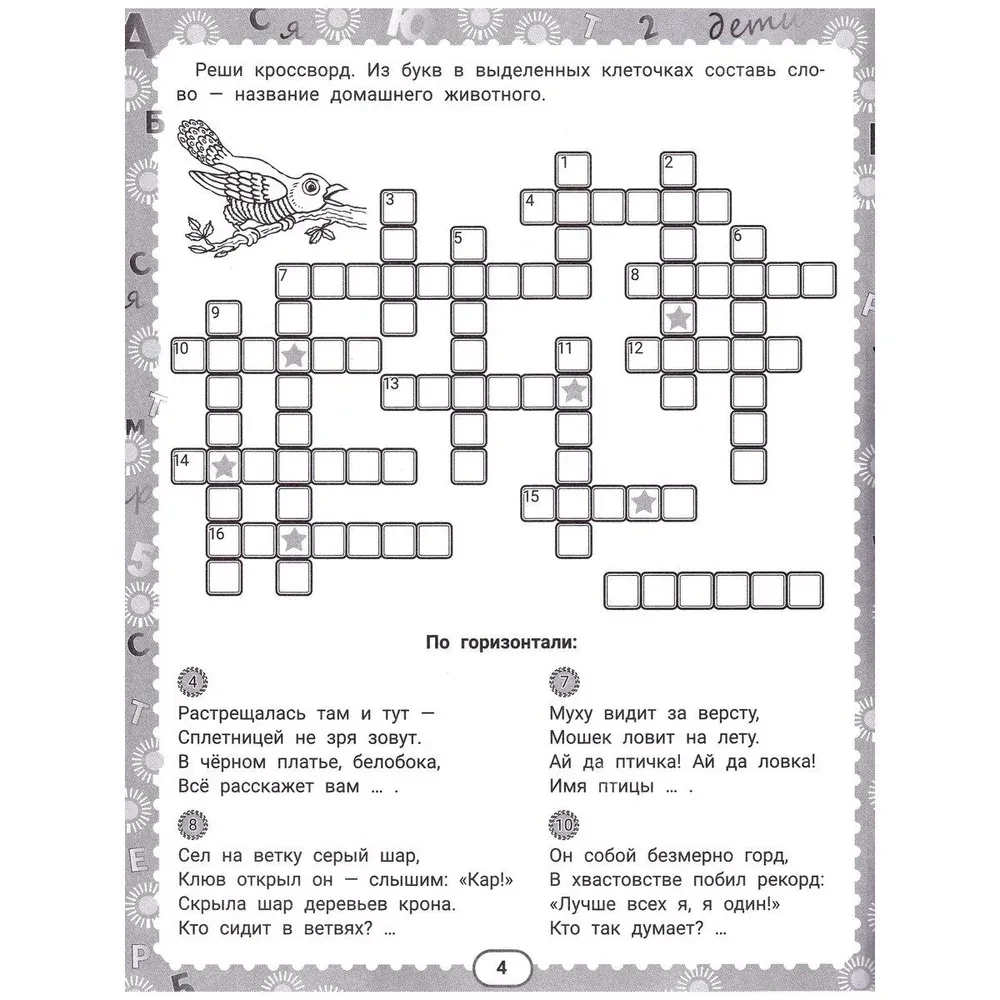 IQ Puzzles and Crossword Solutions