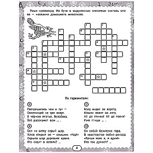 IQ Puzzles and Crossword Solutions
