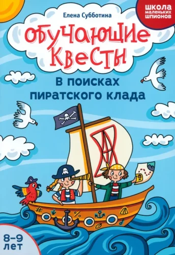 Educational Quests. 8-9 years old. In search of pirate treasure