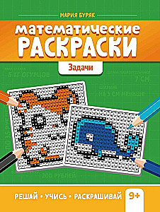 Математические раскраски. Задачи